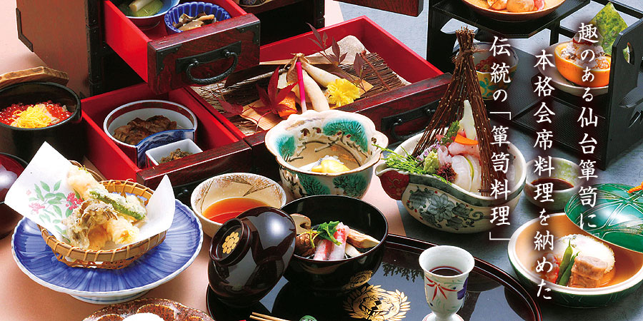 趣のある仙台箪笥に 本格会席料理を納めた 伝統の「箪笥料理」
